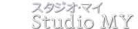 伊豆下田スタジオ・マイでヨガをしませんか｜腰痛・肩こり・生理痛・運動不足解消