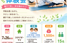 親子ヨガ体験会