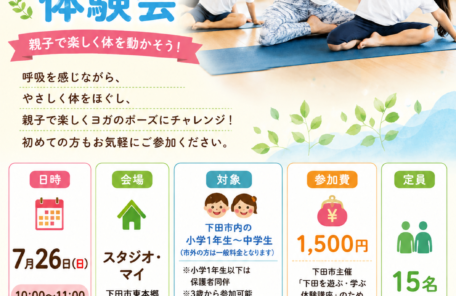 親子ヨガ体験会