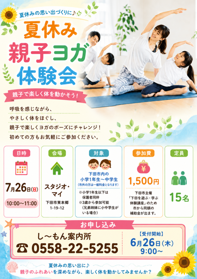 親子ヨガ体験会